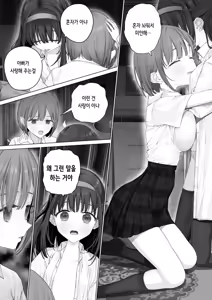 Page 15 of Daisuki na Shinyuu wa Papa no Koto o Aishiteru | 정말 좋아하는 절친은 아빠를 사랑하고 있다 - preview thumbnail