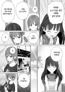 Page 55 of Daisuki na Shinyuu wa Papa no Koto o Aishiteru | 정말 좋아하는 절친은 아빠를 사랑하고 있다 - preview thumbnail