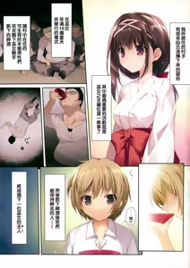 Page 3 of Seiso Bitch na Miko Senpai (decensored) - preview thumbnail