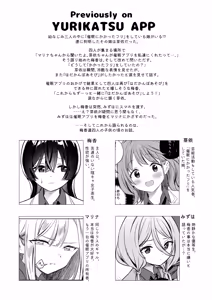Page 3 of Minna de Ecchi na Yurikatsu Appli ~Ee!? Kono Naka ni Kakattenai Ko ga Iru!?~ 3 Chuuhen - preview thumbnail
