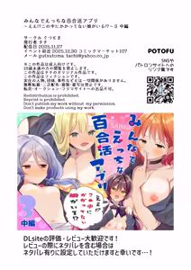 Page 75 of Minna de Ecchi na Yurikatsu Appli ~Ee!? Kono Naka ni Kakattenai Ko ga Iru!?~ 3 Chuuhen - preview thumbnail
