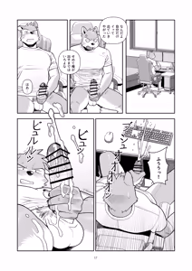 Page 16 of エッチはメンド―だから - preview thumbnail