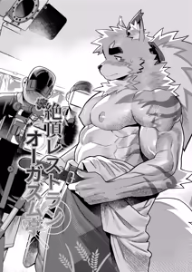 Page 4 of 絶頂レストラン オーガズム亭 - preview thumbnail