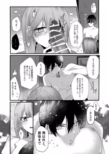 Page 28 of Boku-tachi wa Goui desu. - We are in agreement. - preview thumbnail