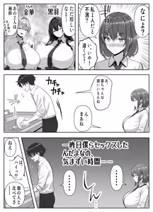 Page 12 of Ore no Heya, Iribitari Gal Darake 2 - preview thumbnail