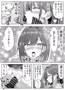 Page 18 of Ore no Heya, Iribitari Gal Darake 2 - preview thumbnail