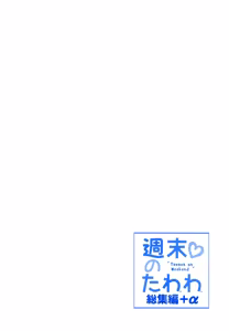 Page 174 of Shuumatsu no Tawawa Soushuuhen +α - preview thumbnail