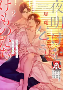 Page 173 of yoakewo kou kemonotachi | 渴望夜尽天明的野兽们 1-6 - preview thumbnail