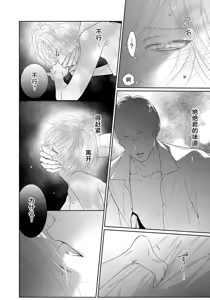 Page 178 of yoakewo kou kemonotachi | 渴望夜尽天明的野兽们 1-6 - preview thumbnail