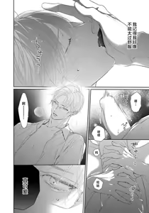 Page 180 of yoakewo kou kemonotachi | 渴望夜尽天明的野兽们 1-6 - preview thumbnail