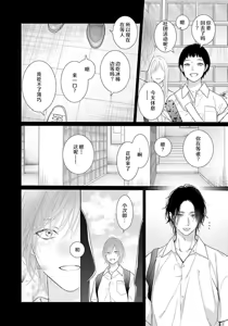 Page 184 of yoakewo kou kemonotachi | 渴望夜尽天明的野兽们 1-6 - preview thumbnail