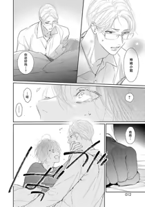 Page 186 of yoakewo kou kemonotachi | 渴望夜尽天明的野兽们 1-6 - preview thumbnail