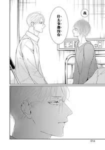 Page 190 of yoakewo kou kemonotachi | 渴望夜尽天明的野兽们 1-6 - preview thumbnail