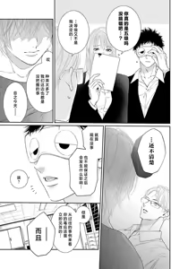 Page 193 of yoakewo kou kemonotachi | 渴望夜尽天明的野兽们 1-6 - preview thumbnail