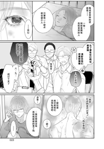 Page 197 of yoakewo kou kemonotachi | 渴望夜尽天明的野兽们 1-6 - preview thumbnail