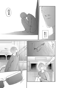 Page 199 of yoakewo kou kemonotachi | 渴望夜尽天明的野兽们 1-6 - preview thumbnail