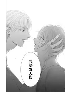 Page 202 of yoakewo kou kemonotachi | 渴望夜尽天明的野兽们 1-6 - preview thumbnail