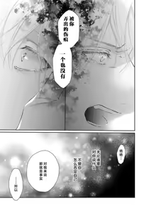 Page 203 of yoakewo kou kemonotachi | 渴望夜尽天明的野兽们 1-6 - preview thumbnail