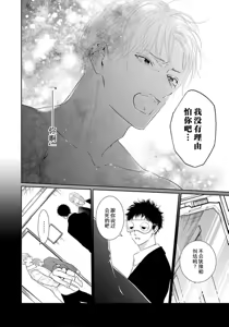 Page 204 of yoakewo kou kemonotachi | 渴望夜尽天明的野兽们 1-6 - preview thumbnail