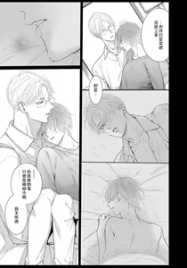 Page 205 of yoakewo kou kemonotachi | 渴望夜尽天明的野兽们 1-6 - preview thumbnail