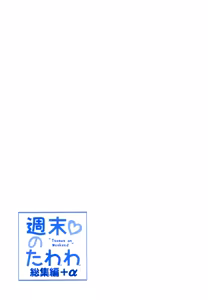 Page 33 of Shuumatsu no Tawawa Soushuuhen +α+6+7 - preview thumbnail