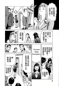 Page 11 of Otetsudai Shichaimasu. | 請讓我來幫助你吧 - preview thumbnail