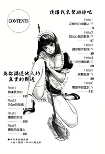 Page 5 of Otetsudai Shichaimasu. | 請讓我來幫助你吧 - preview thumbnail