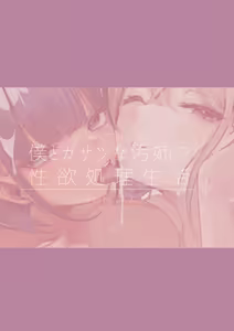 Page 52 of if Boku to Gasatsu na Onee no Seiyoku Shori Seikatsu ~Docchi no Ana ga Kimochi Ii no? Hen~ | My Sexual Life With My Boyish Big Sister! Whose hole feels better? - preview thumbnail