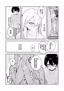 Page 38 of Osananajimi wa Dai Pinchi + Tanpen 3 Sakuhin | 发小陷入大危机+3则短篇 - preview thumbnail