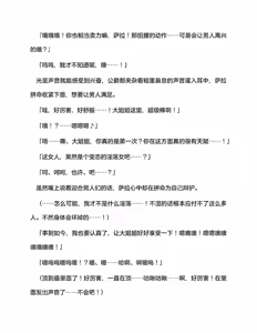 Page 120 of 宇宙海盗萨拉 姐妹骑士的英雄调教 （claude-opus-4-5汉化） - preview thumbnail