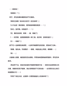 Page 12 of 宇宙海盗萨拉 姐妹骑士的英雄调教 （claude-opus-4-5汉化） - preview thumbnail