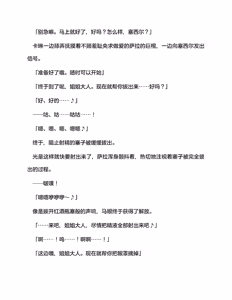 Page 181 of 宇宙海盗萨拉 姐妹骑士的英雄调教 （claude-opus-4-5汉化） - preview thumbnail
