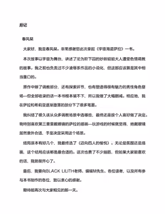 Page 262 of 宇宙海盗萨拉 姐妹骑士的英雄调教 （claude-opus-4-5汉化） - preview thumbnail