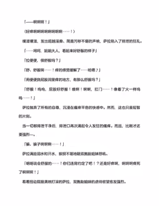 Page 70 of 宇宙海盗萨拉 姐妹骑士的英雄调教 （claude-opus-4-5汉化） - preview thumbnail