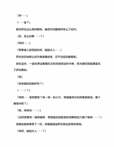 Page 76 of 宇宙海盗萨拉 姐妹骑士的英雄调教 （claude-opus-4-5汉化） - preview thumbnail