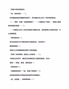 Page 77 of 宇宙海盗萨拉 姐妹骑士的英雄调教 （claude-opus-4-5汉化） - preview thumbnail