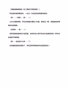 Page 82 of 宇宙海盗萨拉 姐妹骑士的英雄调教 （claude-opus-4-5汉化） - preview thumbnail