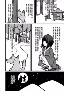 Page 10 of Nihon Mukashi Kuso Hanashi Ni｜日本鬼扯旧闻 贰 - preview thumbnail