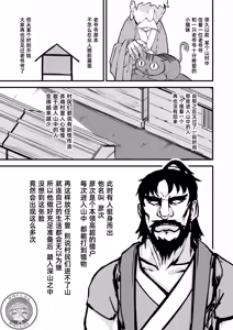 Page 3 of Nihon Mukashi Kuso Hanashi Shi｜日本鬼扯旧闻 肆 - preview thumbnail