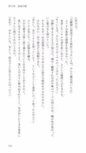 Page 173 of Higyaku Senki Liberator Rouge - preview thumbnail