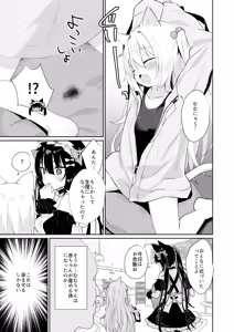 Page 208 of みんとあいす - preview thumbnail