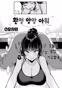 Page 3 of Soramimi An An Hour | 환청 앙앙 아워 - preview thumbnail