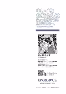 Page 7 of キレイなお姉さんはちょっと怖そうに見えたけど… - preview thumbnail