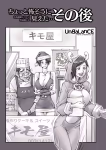 Page 9 of ちょっと怖そうに見えた…その後 - preview thumbnail