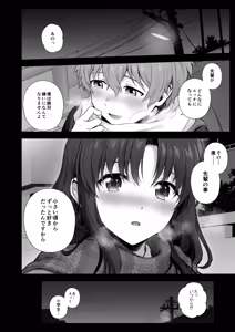 Page 8 of Fuyu, Houkago Senpai to Ecchi na Koto suru Hanashi "Tsuzuki" - preview thumbnail