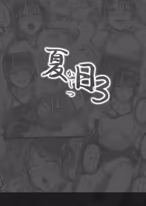 Page 66 of 夏日 1-9 - preview thumbnail