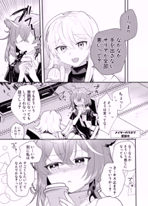 Page 585 of 瀬楽みやち - preview thumbnail