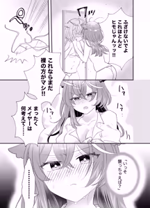Page 589 of 瀬楽みやち - preview thumbnail