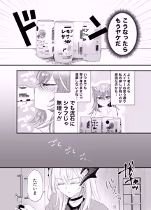 Page 590 of 瀬楽みやち - preview thumbnail