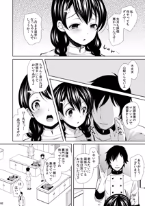Page 82 of Shokugeki no Soma Soushuuhen 1 SWEETS COLLECTION - preview thumbnail
